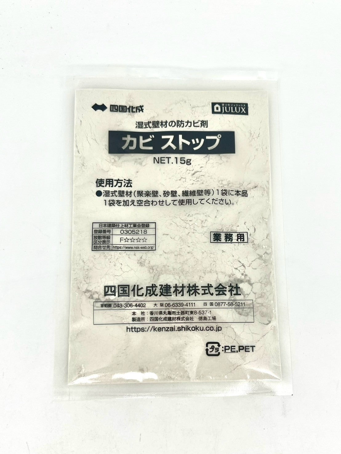 カビストップ 15g袋 1袋