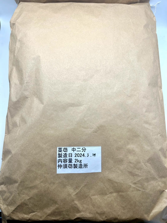 中塗りすさ　約2kg