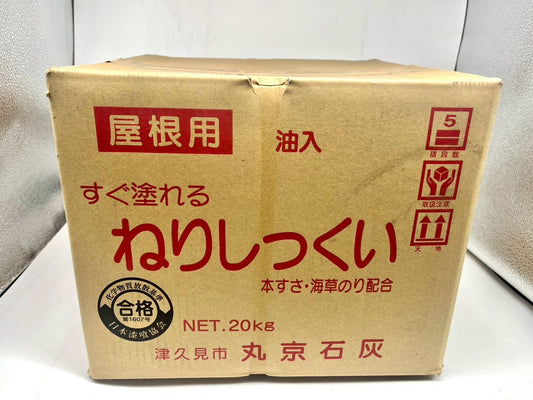 油入り　屋根用ねりしっくい(白)　20kg袋