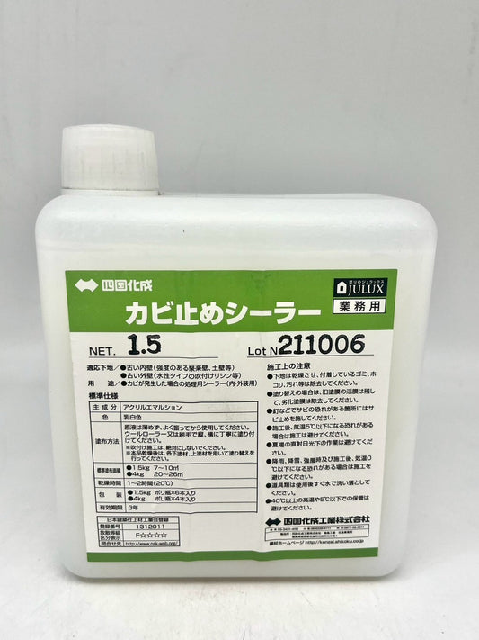 カビ止めシーラー　1.5kg缶