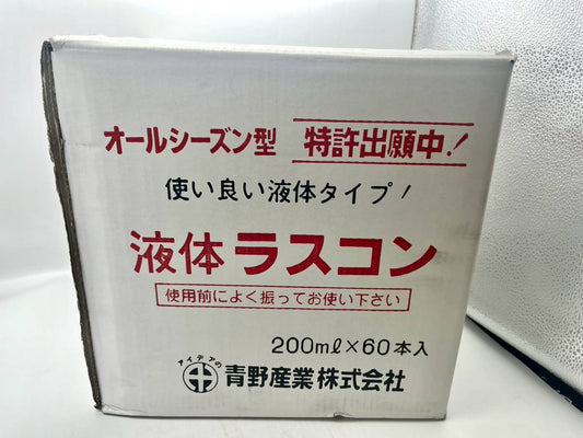 液体ラスコン　200㎖ボトル　60本　1ケース