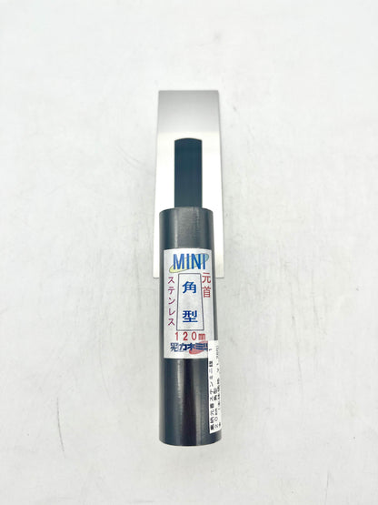 カネミツ ステンレス 元首 角型 ミニ鏝 (120mm)