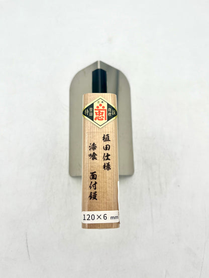 関忠 植田仕様 ステンレス 漆喰 面付鏝 (120×6mm)