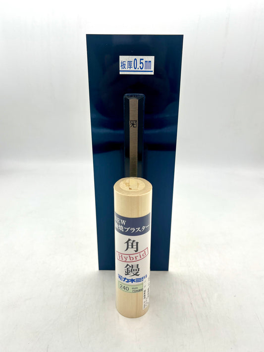 カネミツ Hybrid NEW油焼プラスター 角鏝 (板厚0.5mm 240mm)