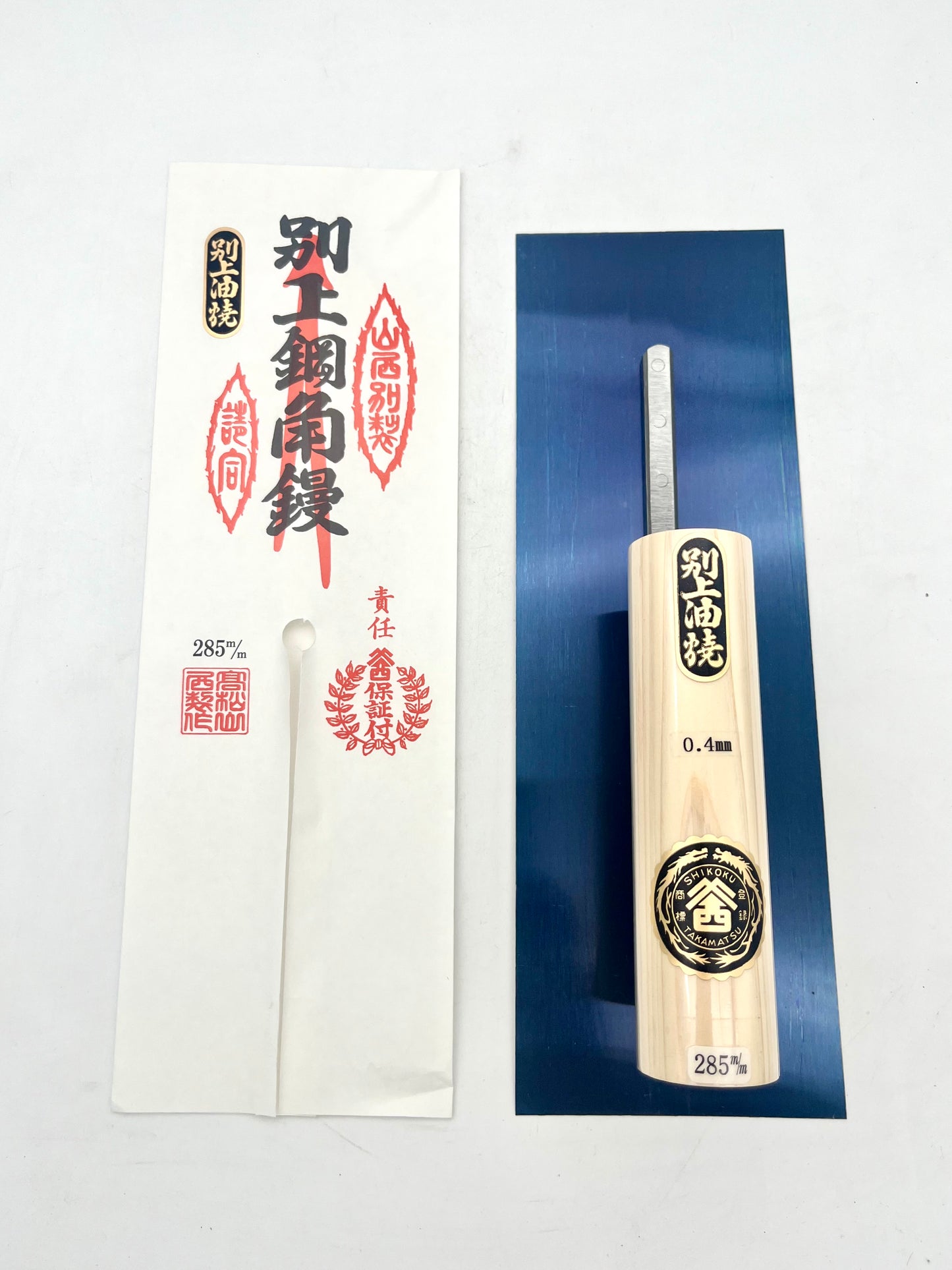 山西 別上油焼 角鏝 (0.4mm厚 285mm)