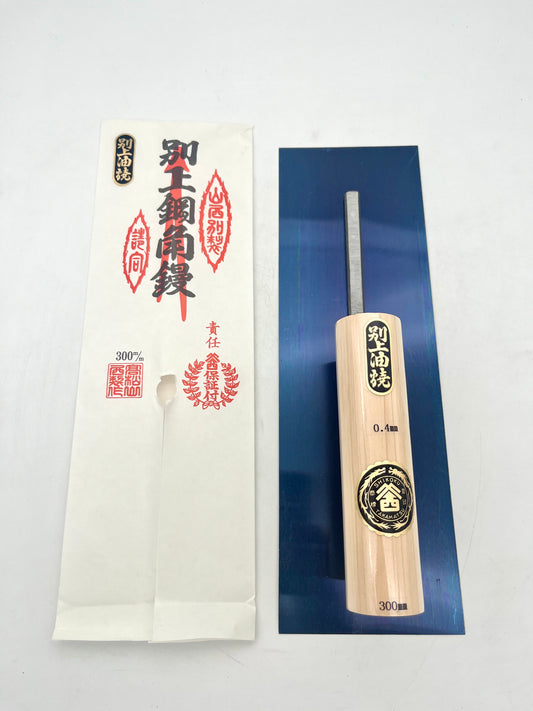 山西 別上油焼 角鏝 (0.4mm厚 300mm)