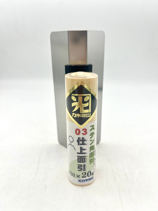 カネミツ ステンレス 仕上面引鏝 (厚み0.3mm 角面引 150mm×20mm)