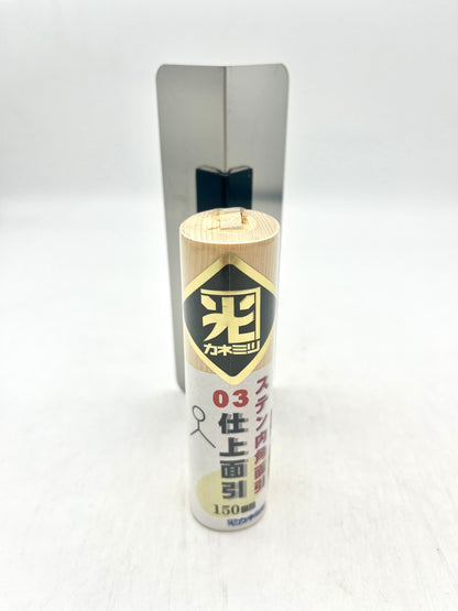カネミツ ステンレス 仕上面引鏝 (厚み0.3mm 内角面引 150mm)