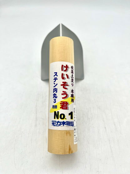 カネミツ 珪藻土塗り けいそう君 No.1  (ステン内丸 3mm)