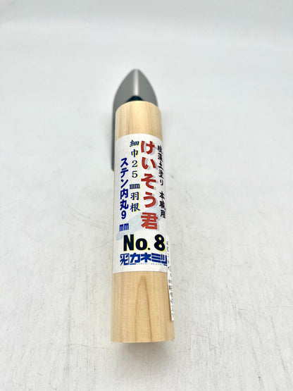 カネミツ 珪藻土塗り けいそう君 No.8  (細巾25mm羽根 ステン内丸 9mm)