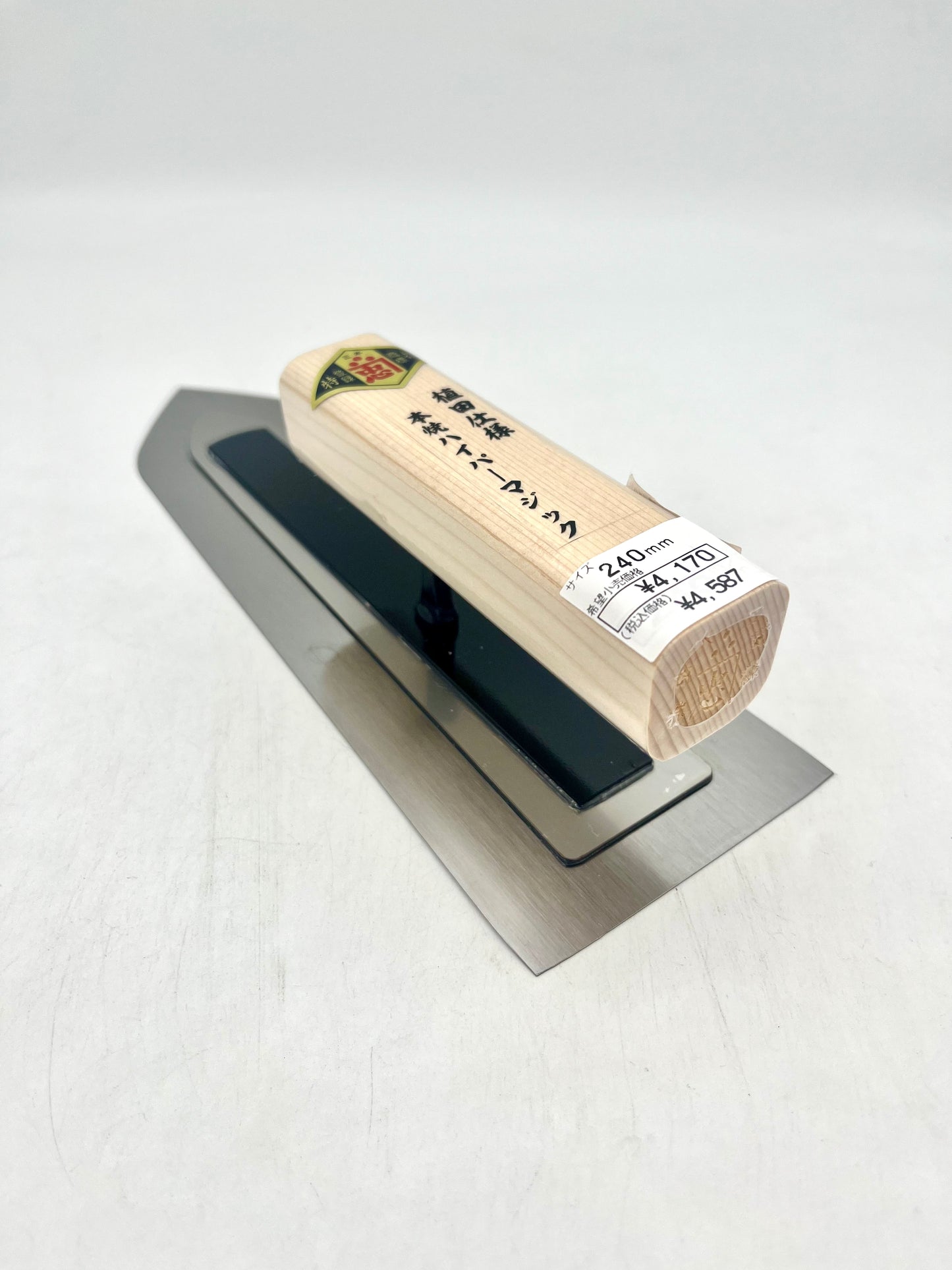 関忠 植田仕様 本焼ハイパーマジック鏝 (0.3mm厚 240mm)