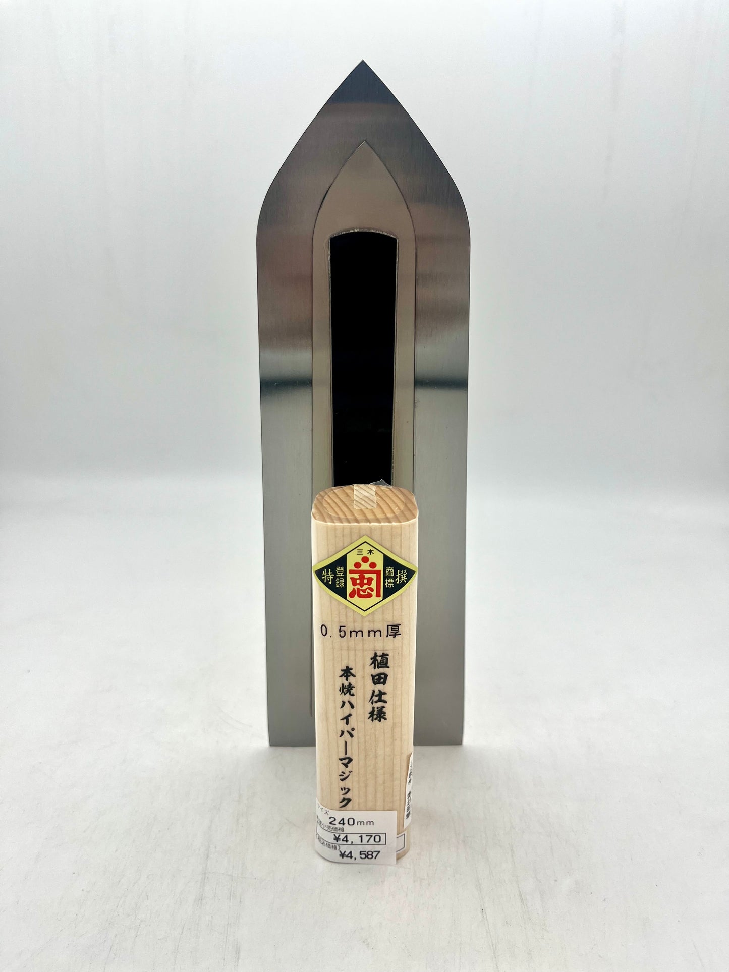 関忠 植田仕様 本焼ハイパーマジック鏝 (0.5mm厚 240mm)