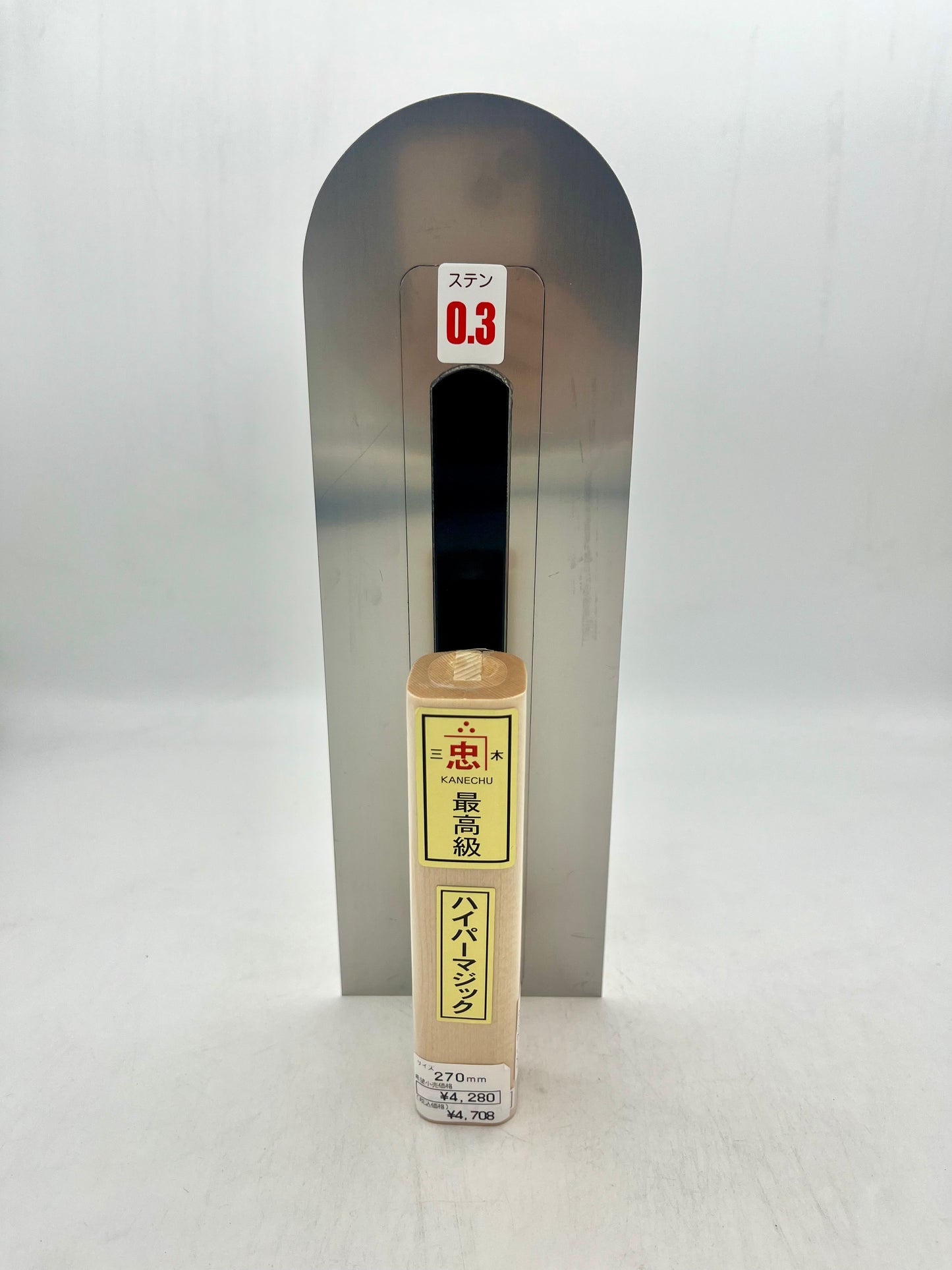 関忠 ステンレス ハイパーマジック鏝 (先丸型 0.3mm厚 270mm)