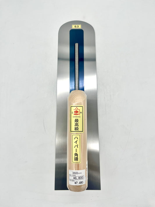 関忠 本焼 ハイパー角鏝 (先丸型 0.3mm厚 360mm)