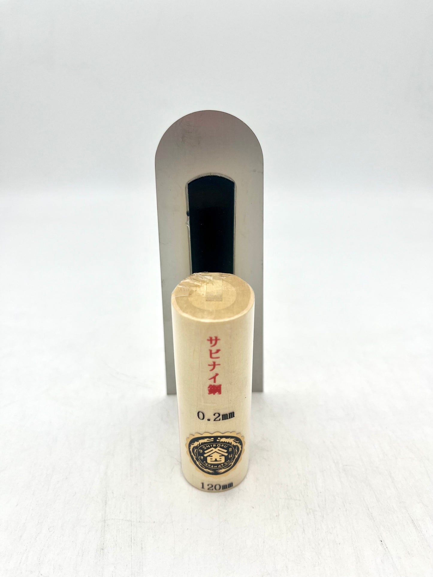 山西 ステンレス 波消し鏝 (先丸型 0.2mm厚 120mm)