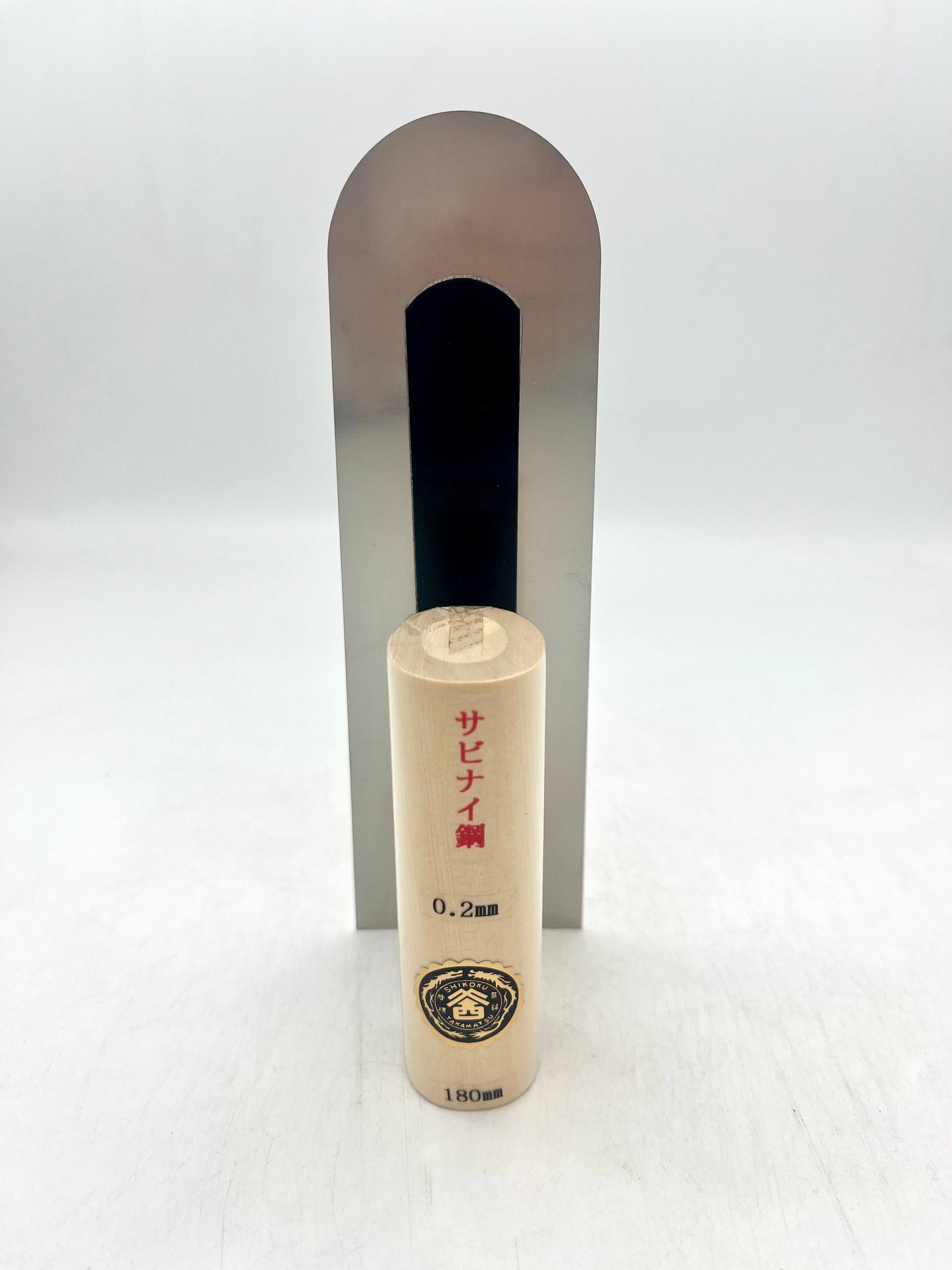 山西 ステンレス 波消し鏝 (先丸型 0.2mm厚 180mm)