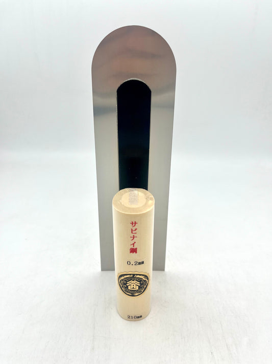山西 ステンレス 波消し鏝 (先丸型 0.2mm厚 210mm)