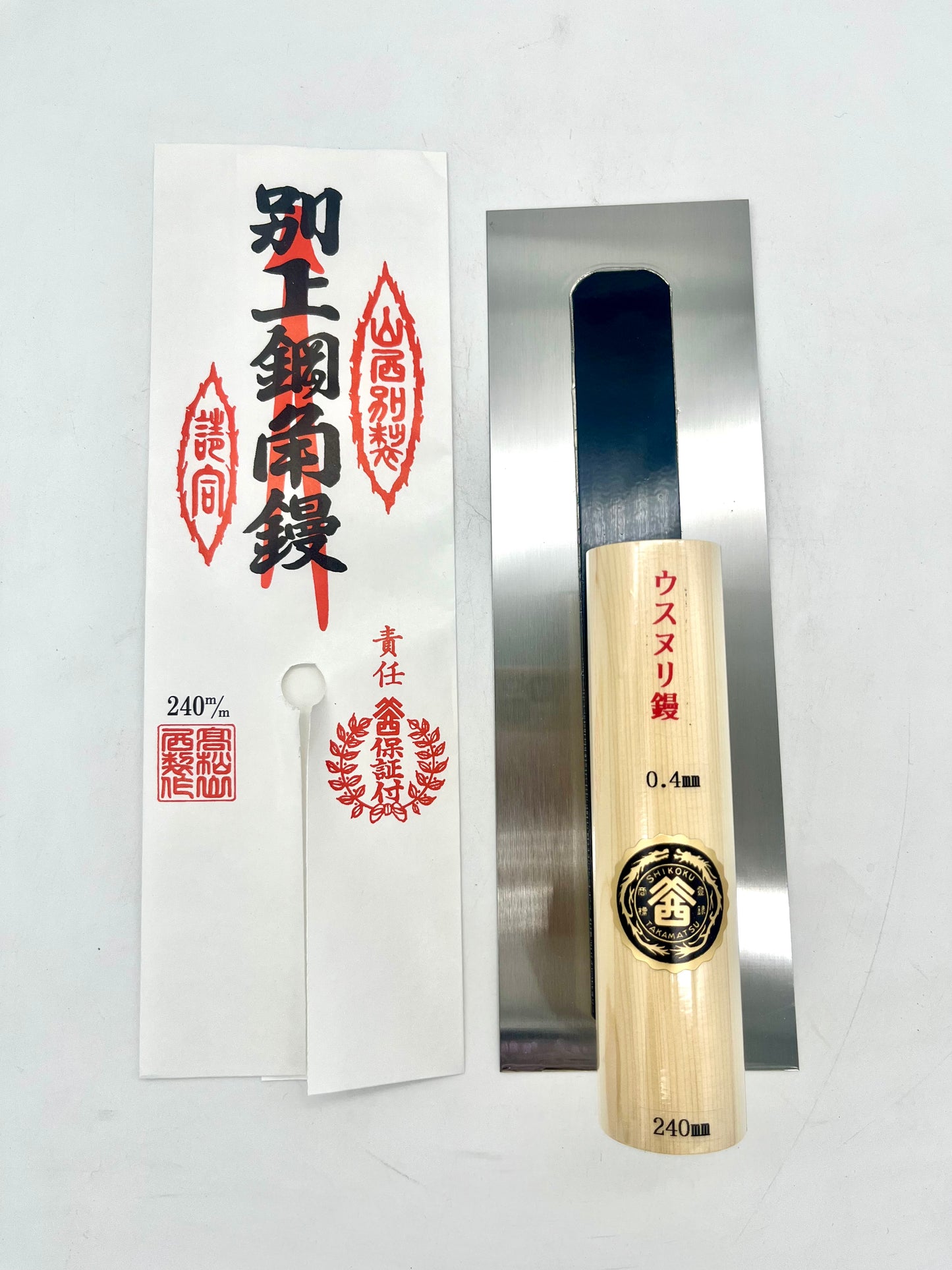 山西 本焼 ウスヌリ鏝 (0.4mm厚 240mm)