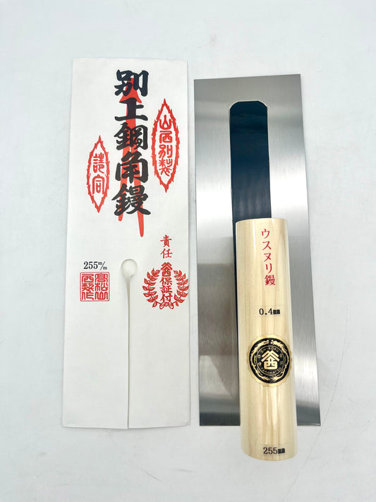 山西 本焼 ウスヌリ鏝 (0.4mm厚 255mm)