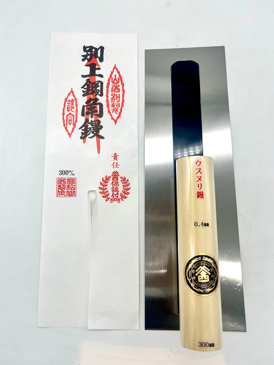 山西 本焼 ウスヌリ鏝 (0.4mm厚 300mm)