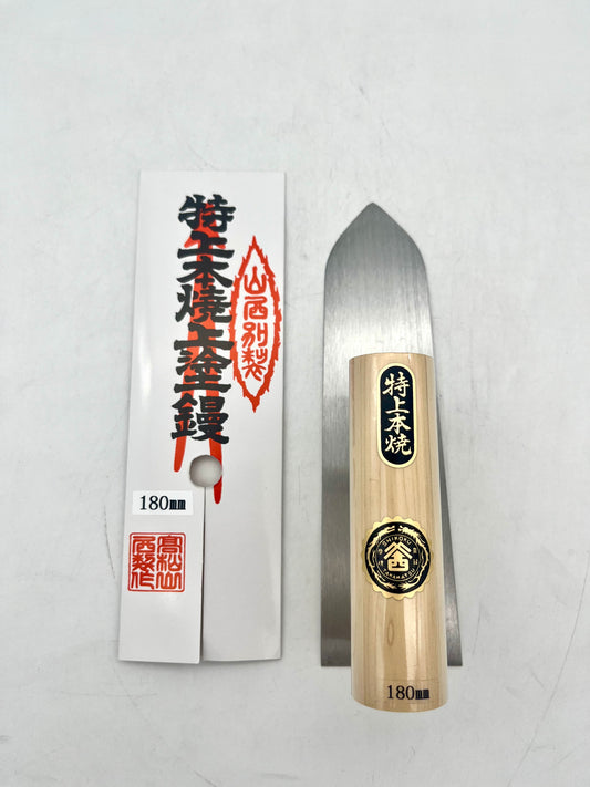 山西 特上本焼 上塗鏝 (180mm)