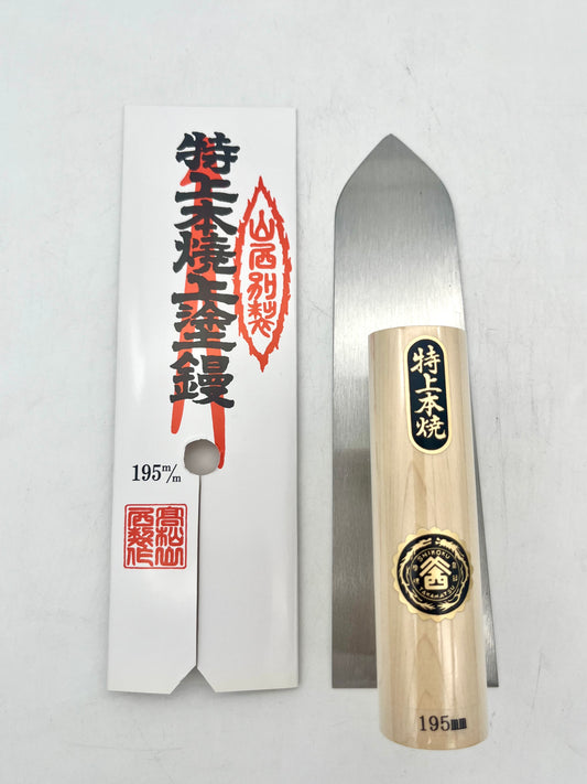 山西 特上本焼 上塗鏝 (195mm)