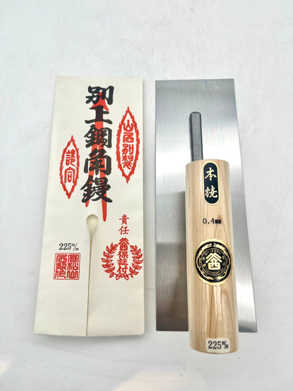 山西 本焼 角鏝 (0.4mm厚 225mm)