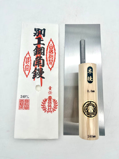 山西 本焼 角鏝 (0.4mm厚 240mm)