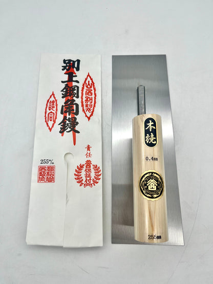 山西 本焼 角鏝 (0.4mm厚 255mm)
