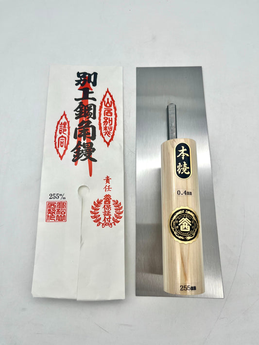 山西 本焼 角鏝 (0.4mm厚 255mm)