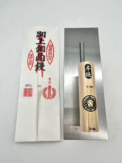 山西 本焼 角鏝 (0.4mm厚 285mm)