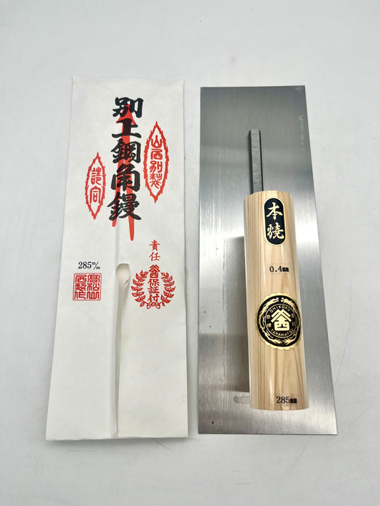 山西 本焼 角鏝 (0.4mm厚 285mm)