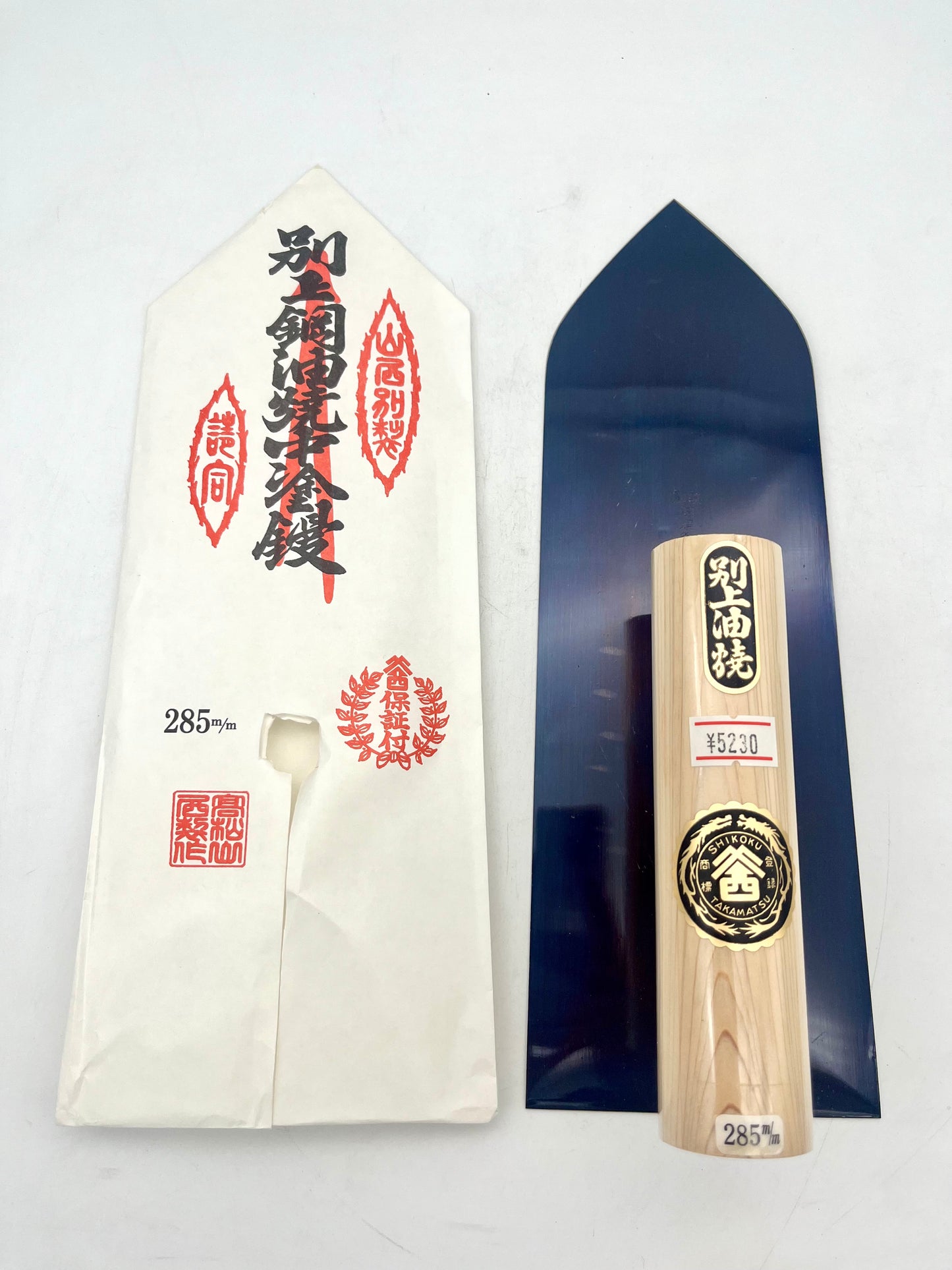 山西 別上油焼 中塗鏝 (285mm)