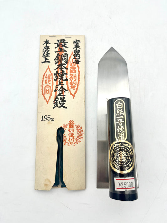 山西 最上鋼本焼上塗鏝 安来鋼白紙1号(195mm)