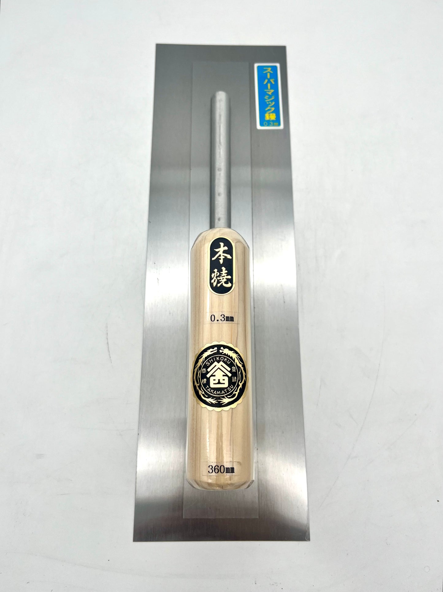 山西 本焼 スーパーマジック鏝 (角型 0.3mm厚 360mm)