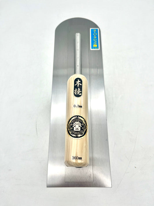 山西 本焼 スーパーマジック鏝 (先丸型 0.3mm厚 360mm)