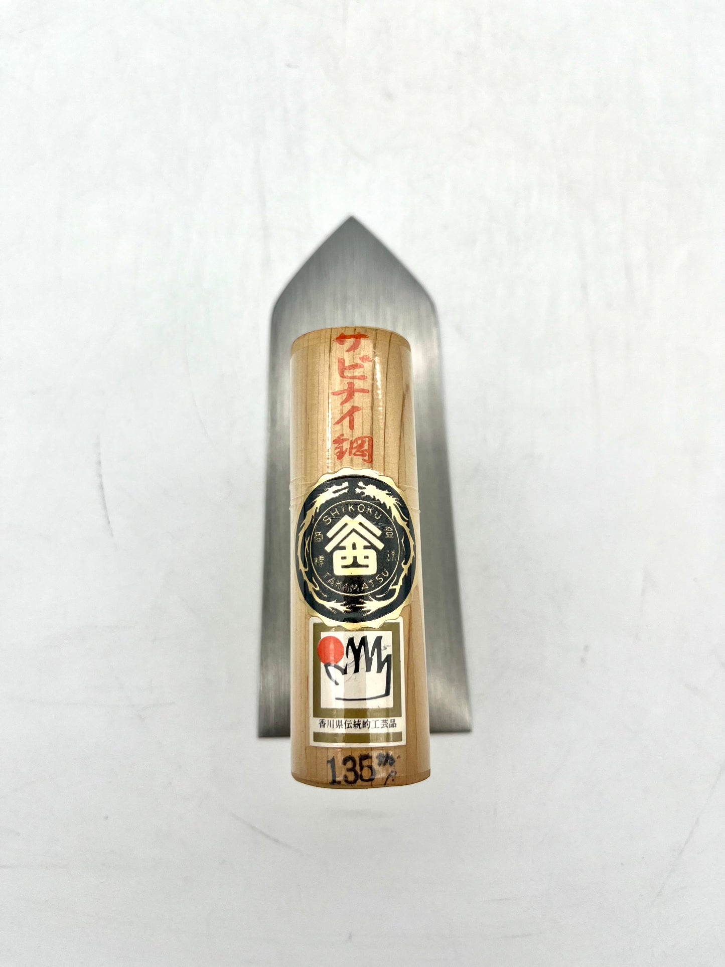 山西 サビナイ鋼 中塗鏝 (135mm)