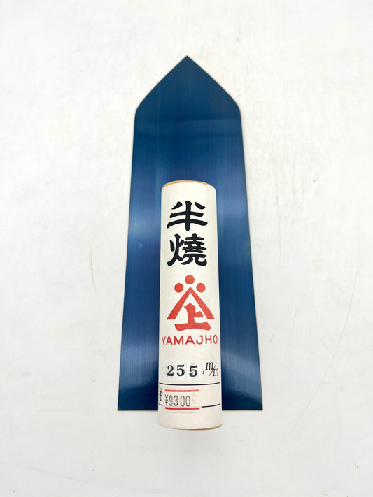 山上 半焼 中塗鏝 (255mm)