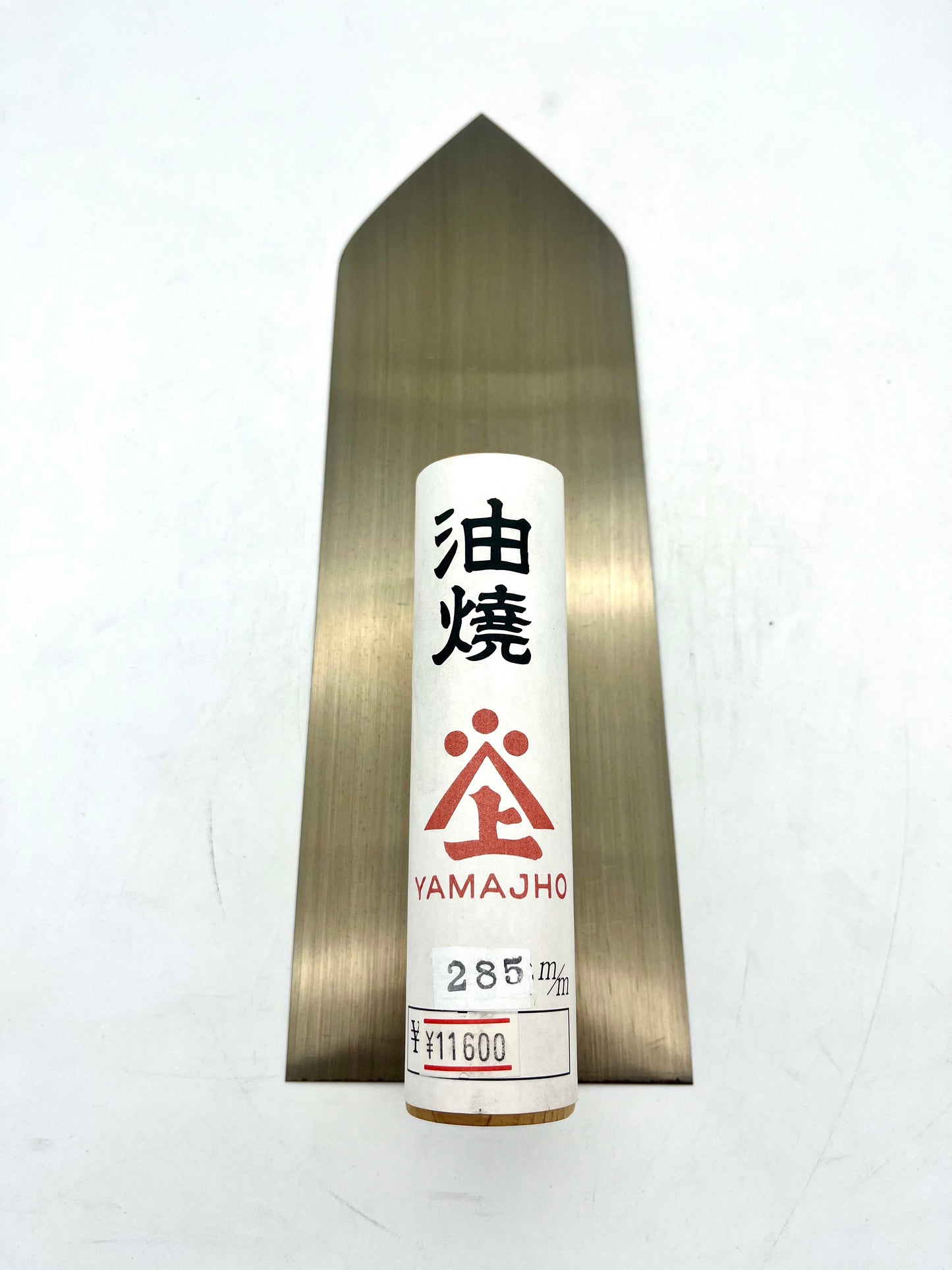 山上 油焼 中塗鏝 (285mm)