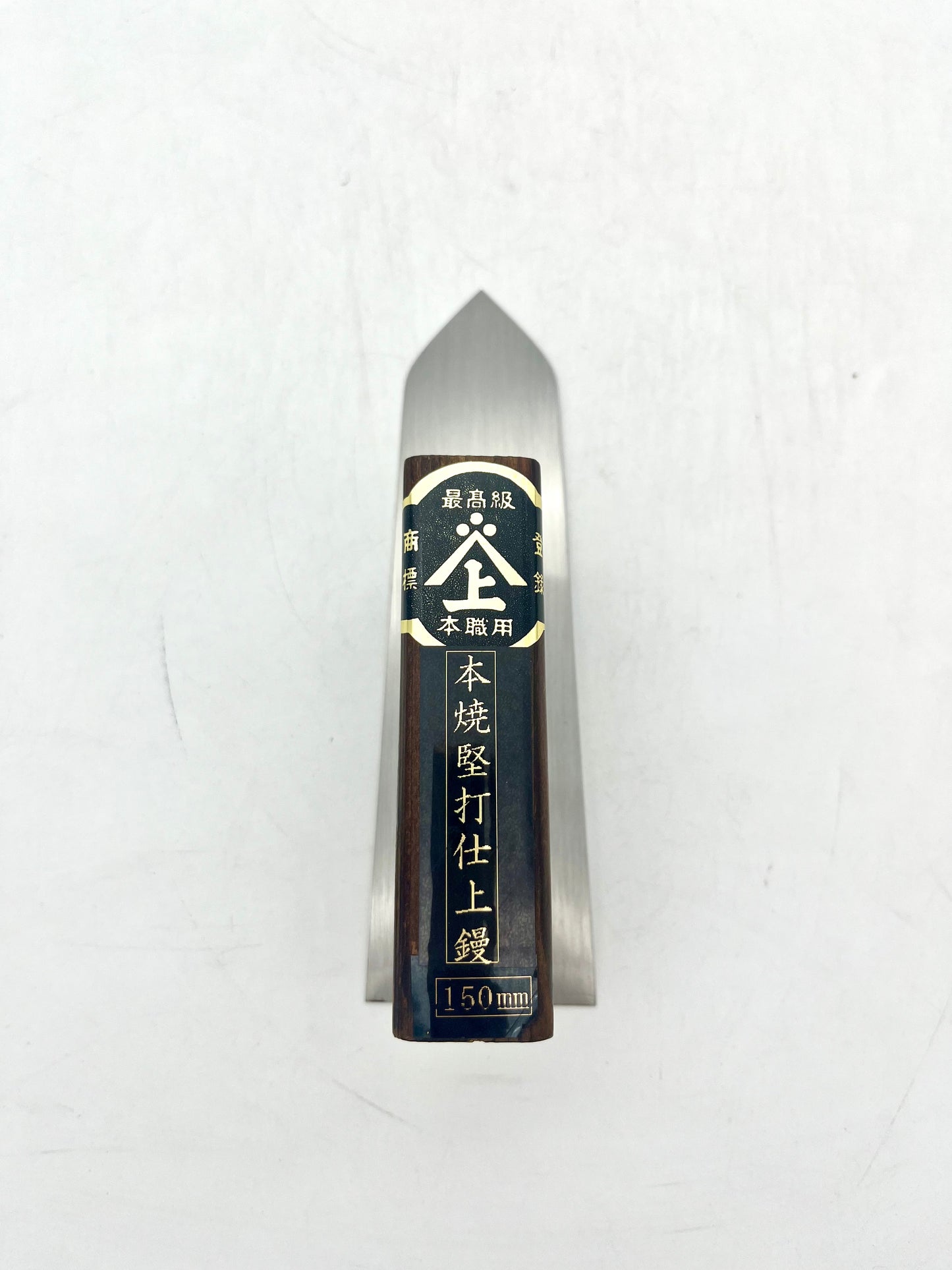 山上 最高級 本焼堅打 仕上鏝 (150mm)