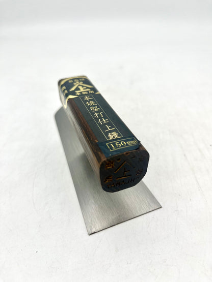 山上 最高級 本焼堅打 仕上鏝 (150mm)