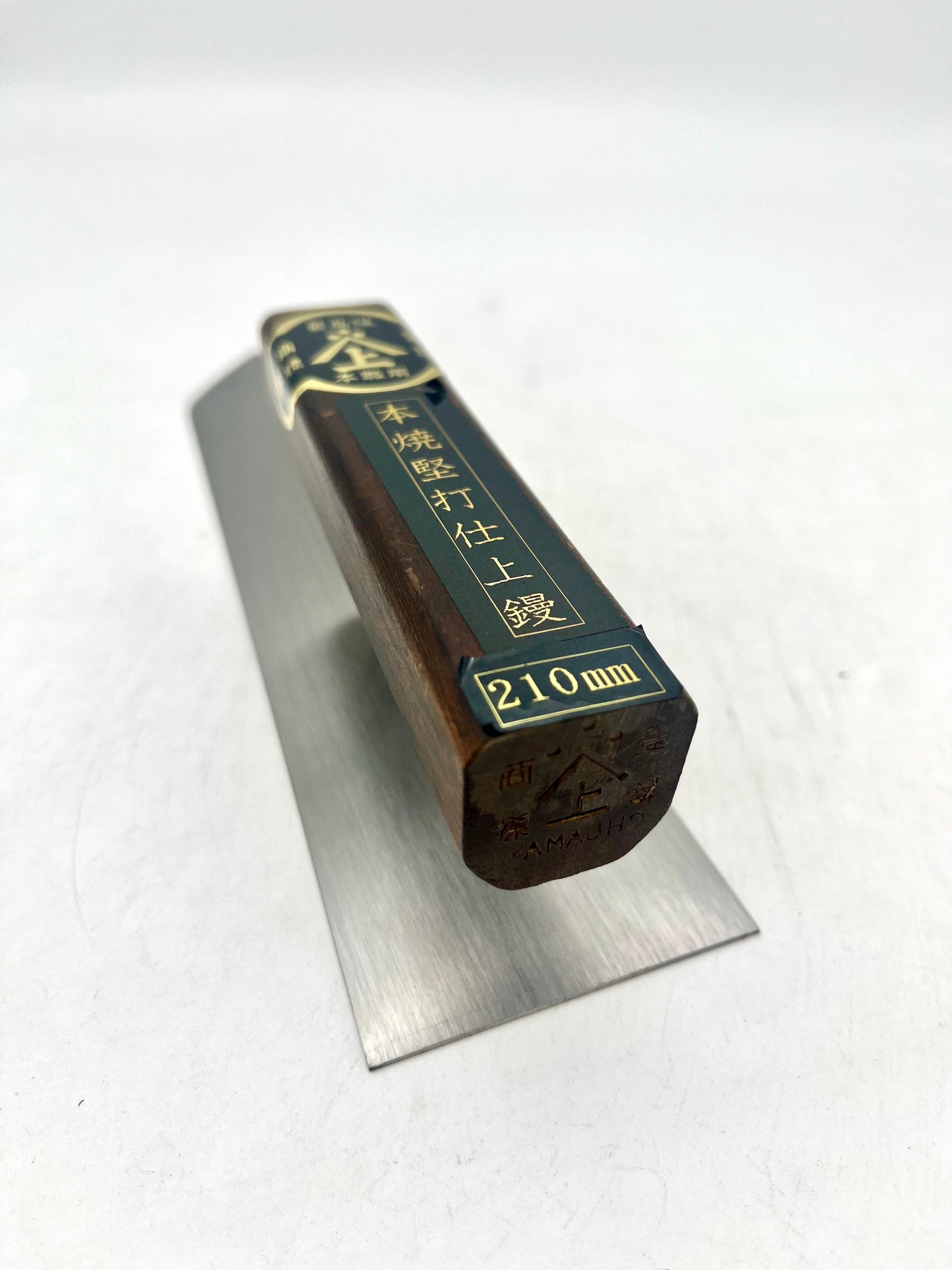 山上 最高級 本焼堅打 仕上鏝 (210mm)