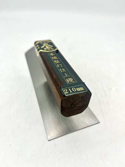 山上 最高級 本焼堅打 仕上鏝 (210mm)