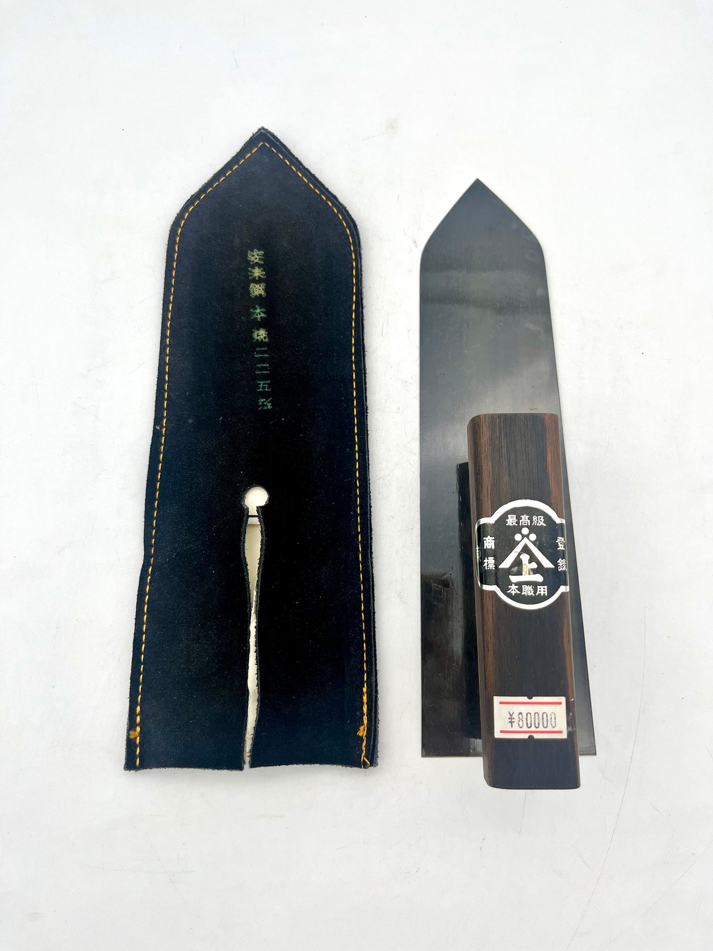 山上 最高級 安来鋼 本焼 鏝 (225mm)