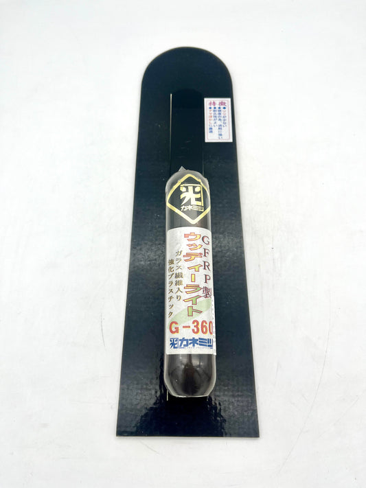 カネミツ GFRP製 ウッディーライト G-360