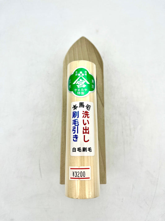 洗い出し・刷毛引き用刷毛