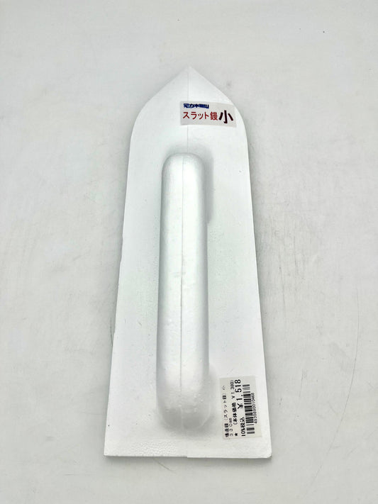 場造り鏝（スラット鏝） 小 330mm