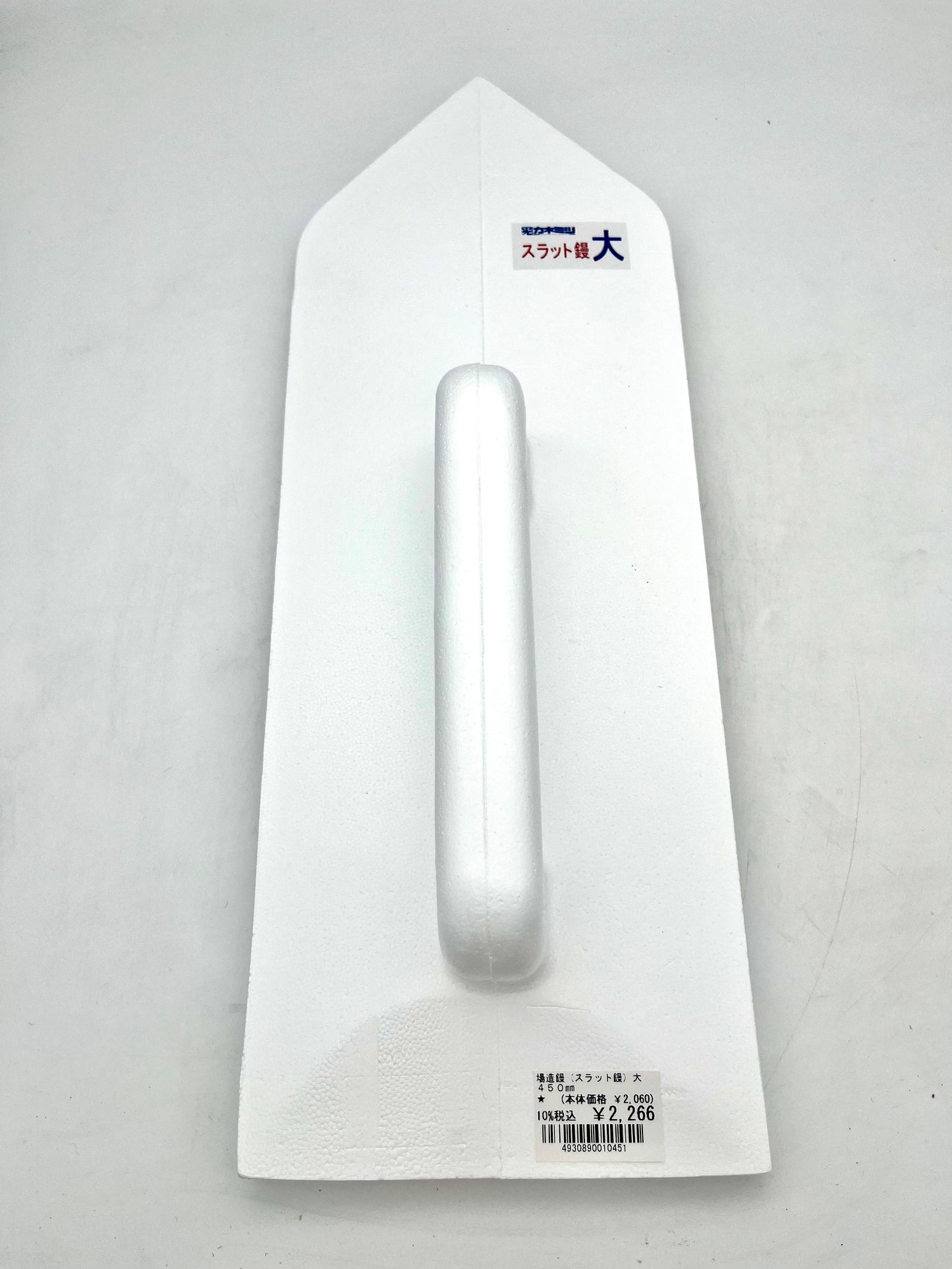 場造り鏝（スラット鏝） 大 450mm